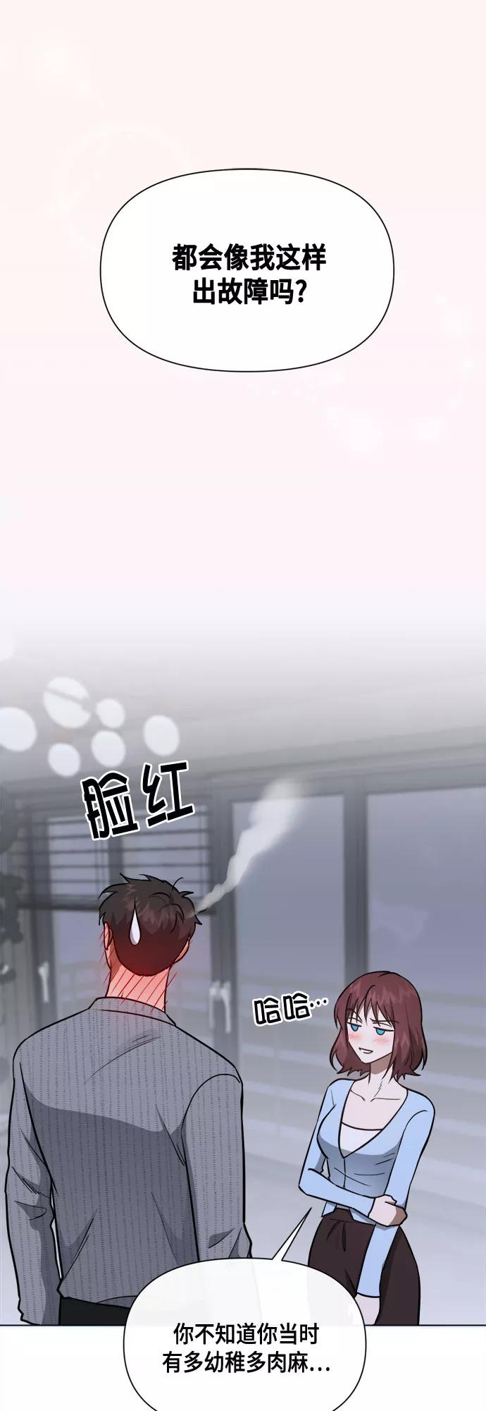《地狱罗曼史》第81话 第33页