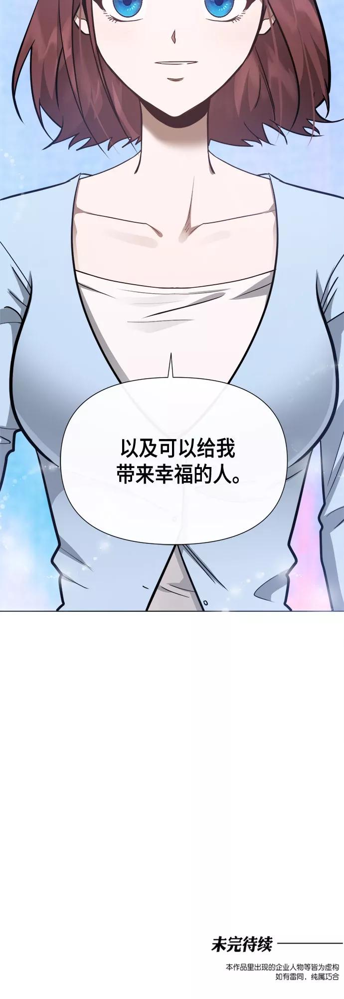 《地狱罗曼史》第81话 第62页