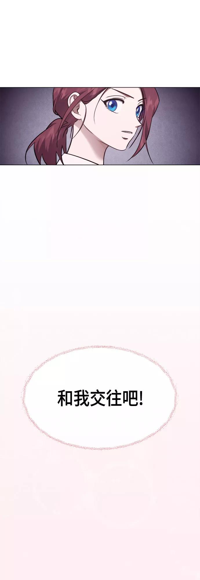 《地狱罗曼史》第81话 第9页