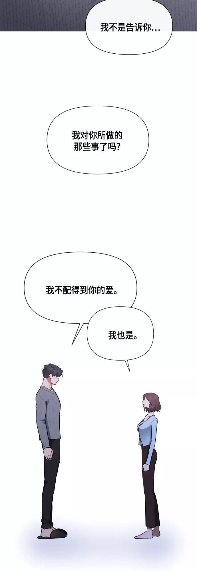 《地狱罗曼史》第81话 第2页