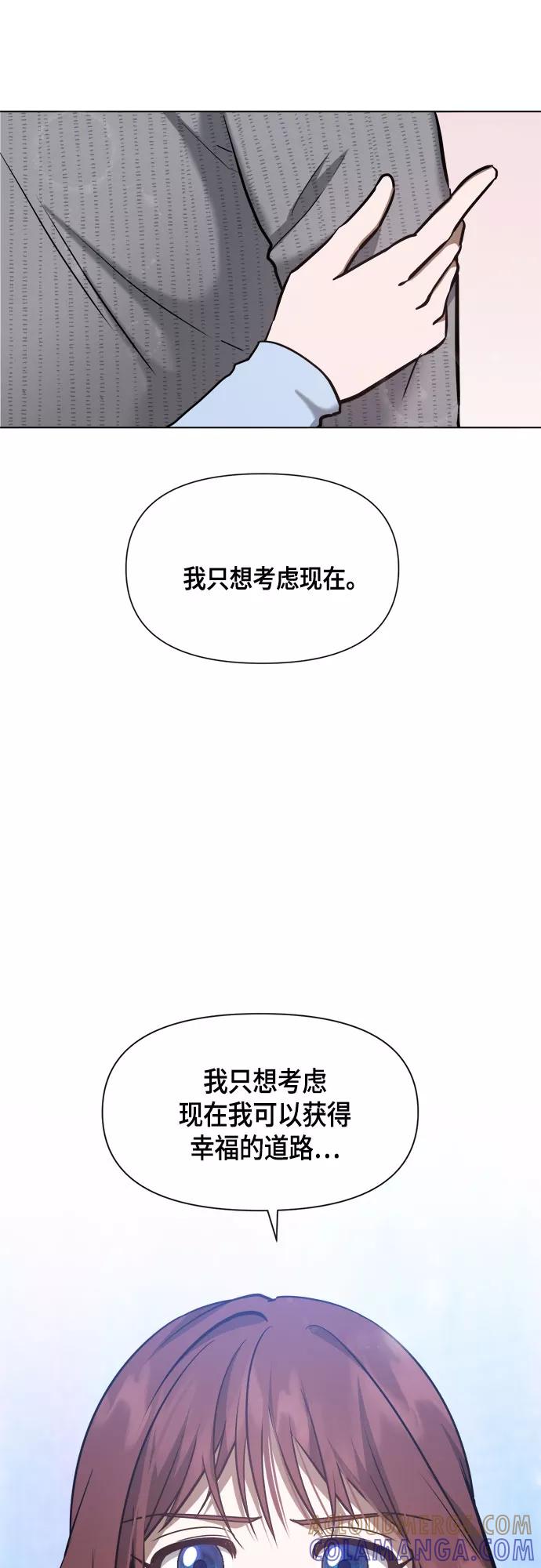 《地狱罗曼史》第81话 第61页