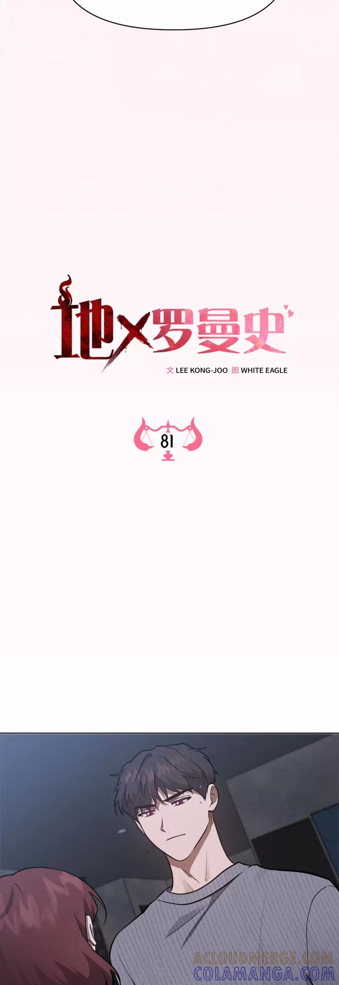 《地狱罗曼史》第81话 第13页
