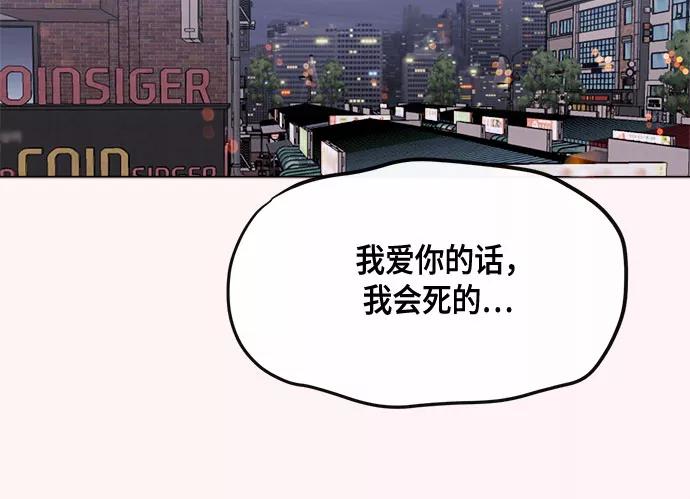 《地狱罗曼史》第81话 第26页