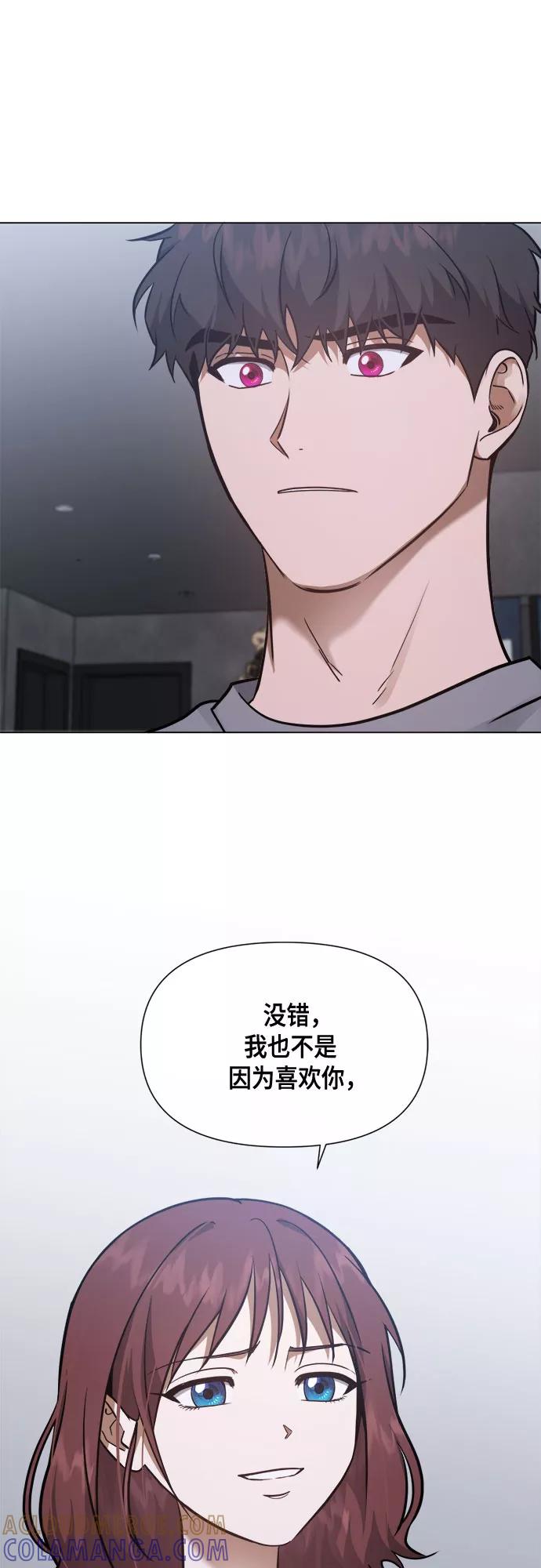《地狱罗曼史》第81话 第16页