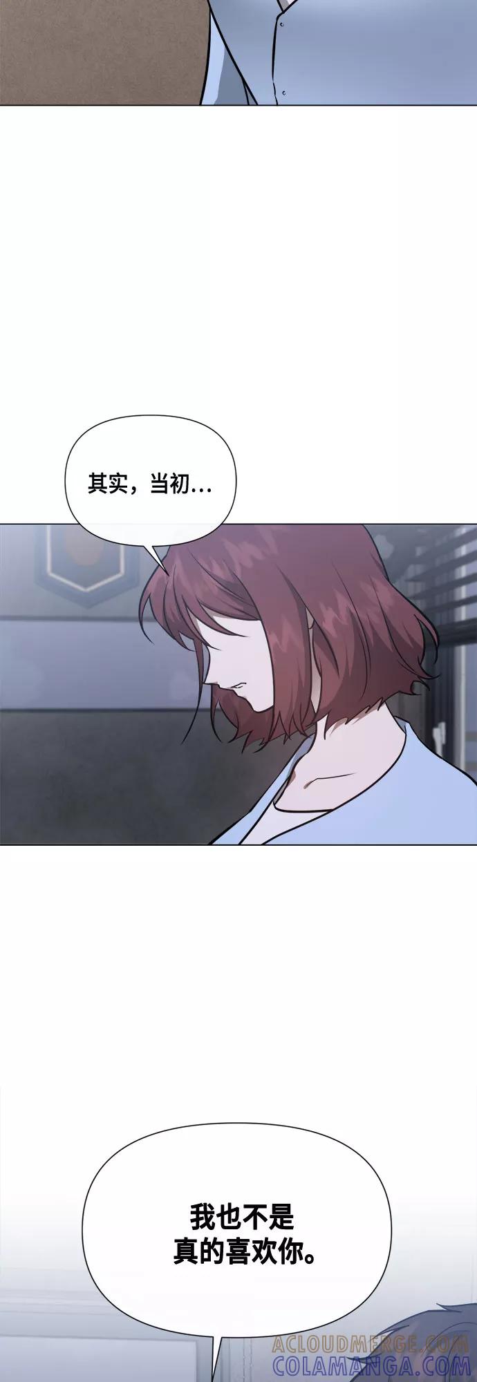 《地狱罗曼史》第81话 第4页