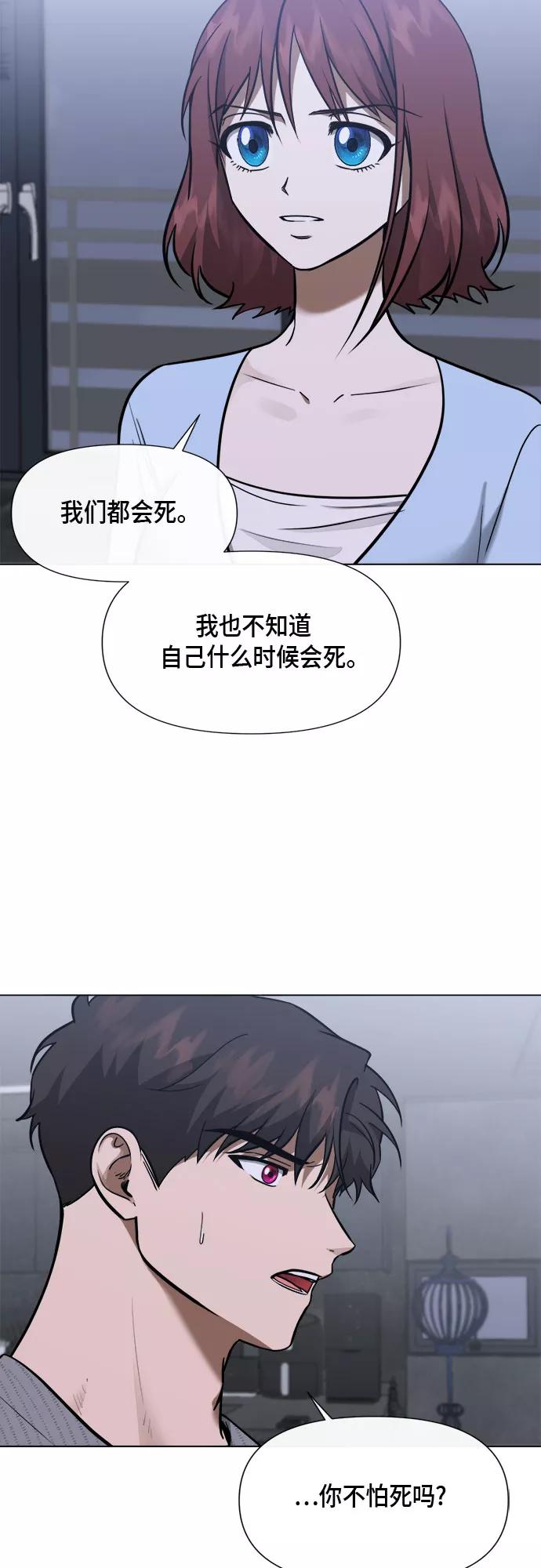 《地狱罗曼史》第82话 第6页