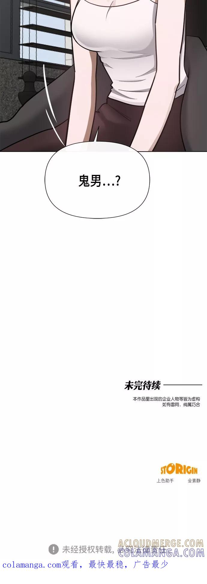 《地狱罗曼史》第82话 第46页
