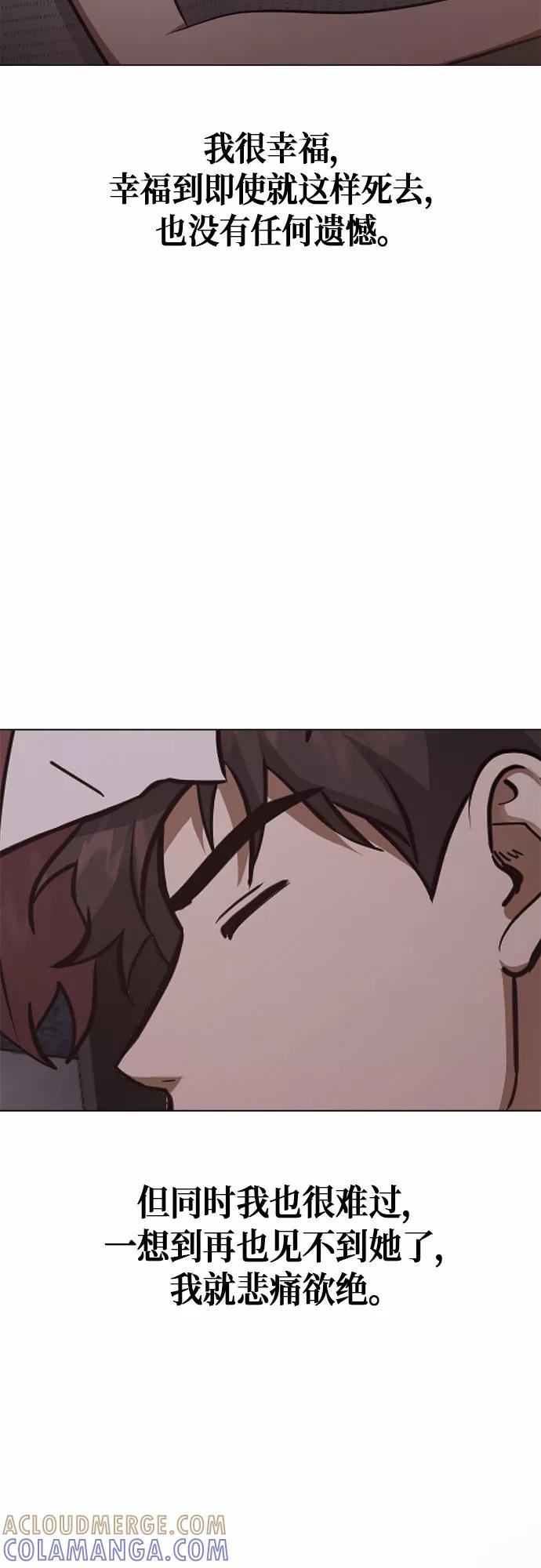 《地狱罗曼史》第82话 第40页