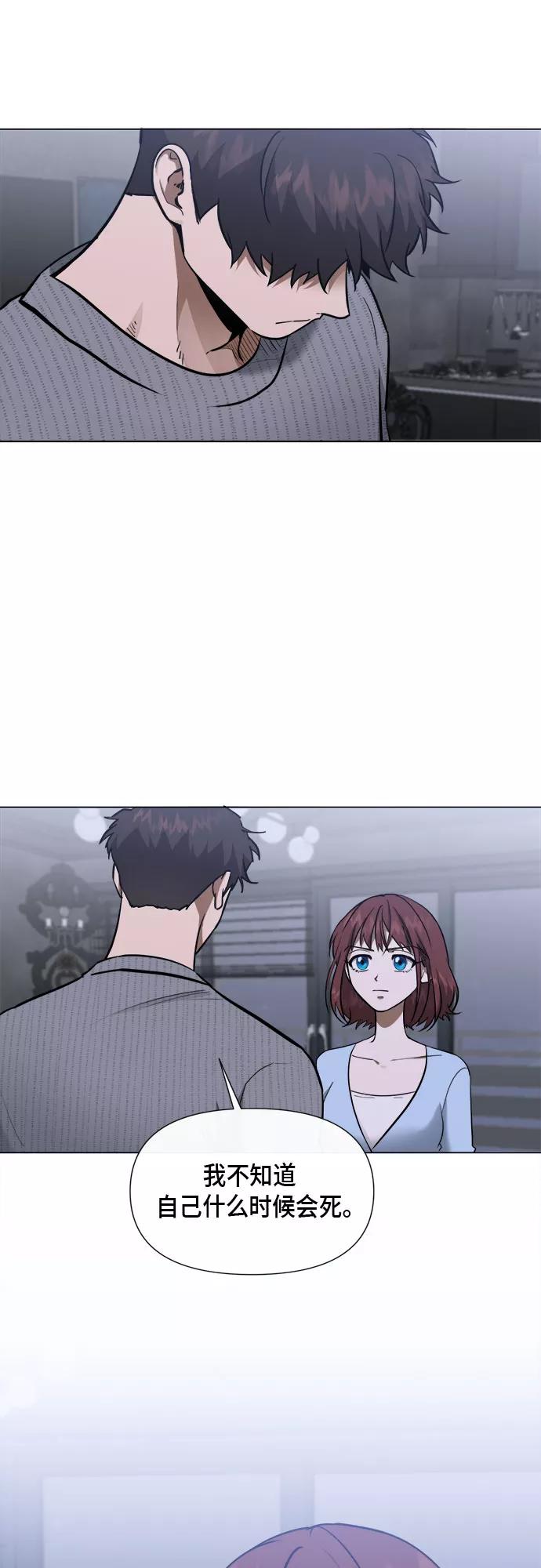 《地狱罗曼史》第82话 第5页