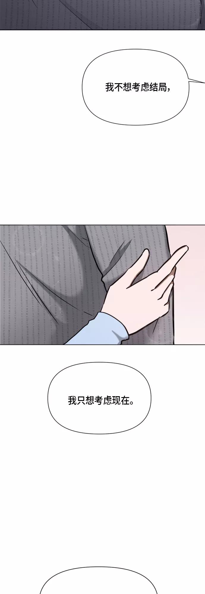 《地狱罗曼史》第82话 第2页