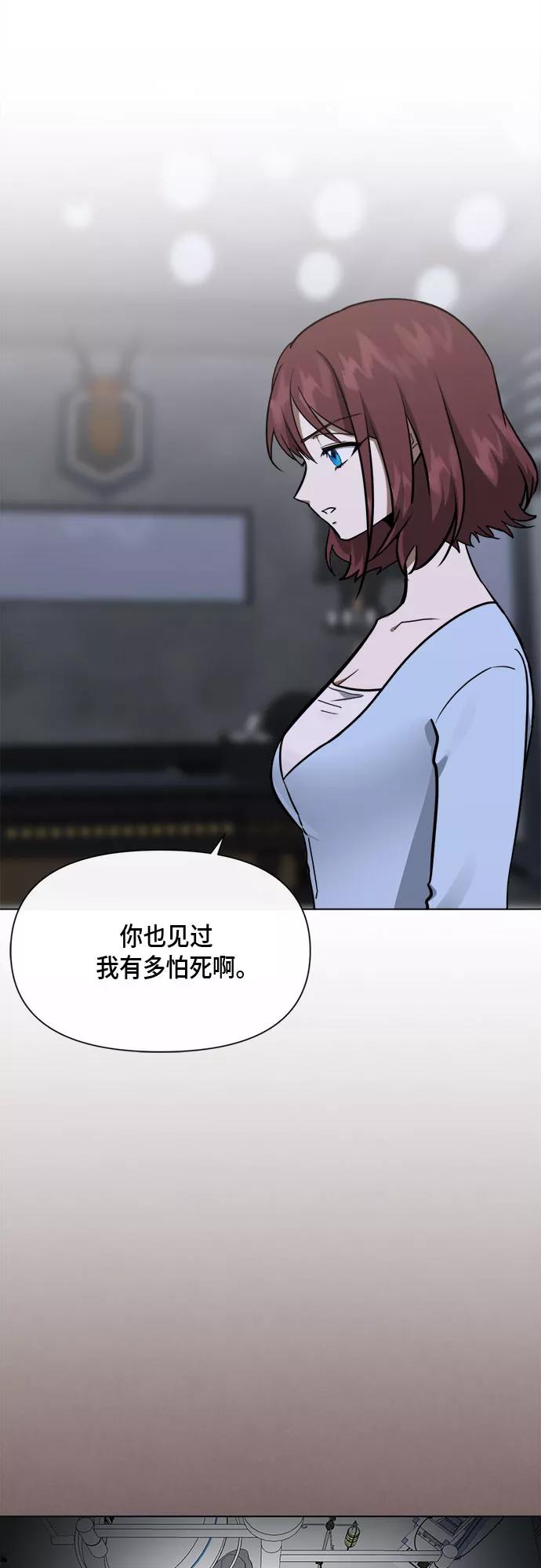 《地狱罗曼史》第82话 第8页