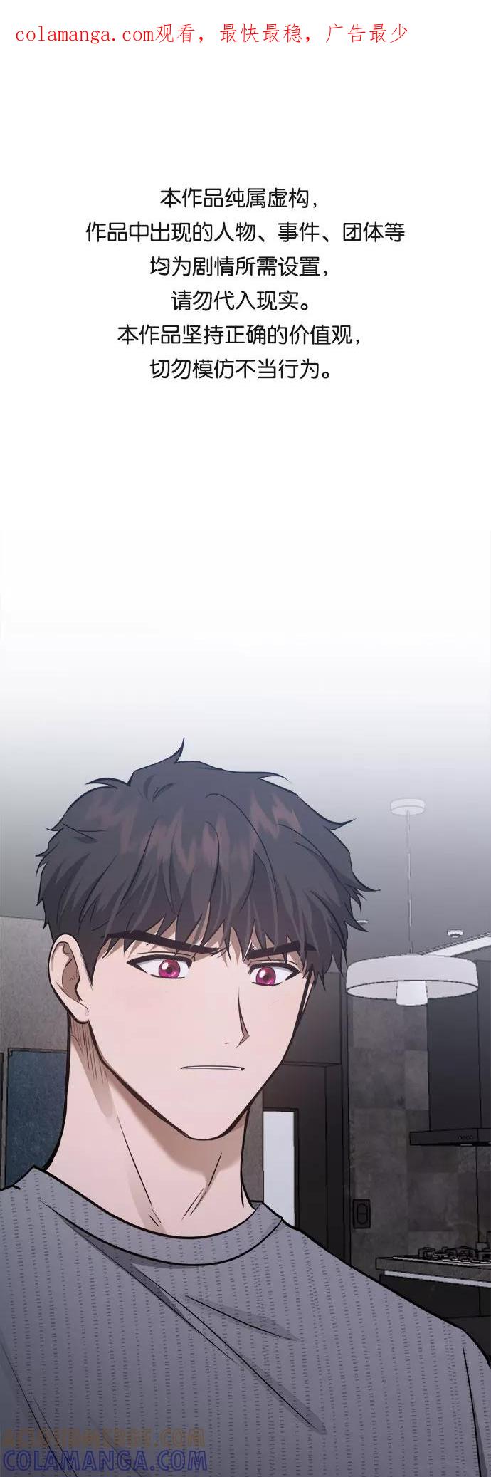 《地狱罗曼史》第82话 第1页