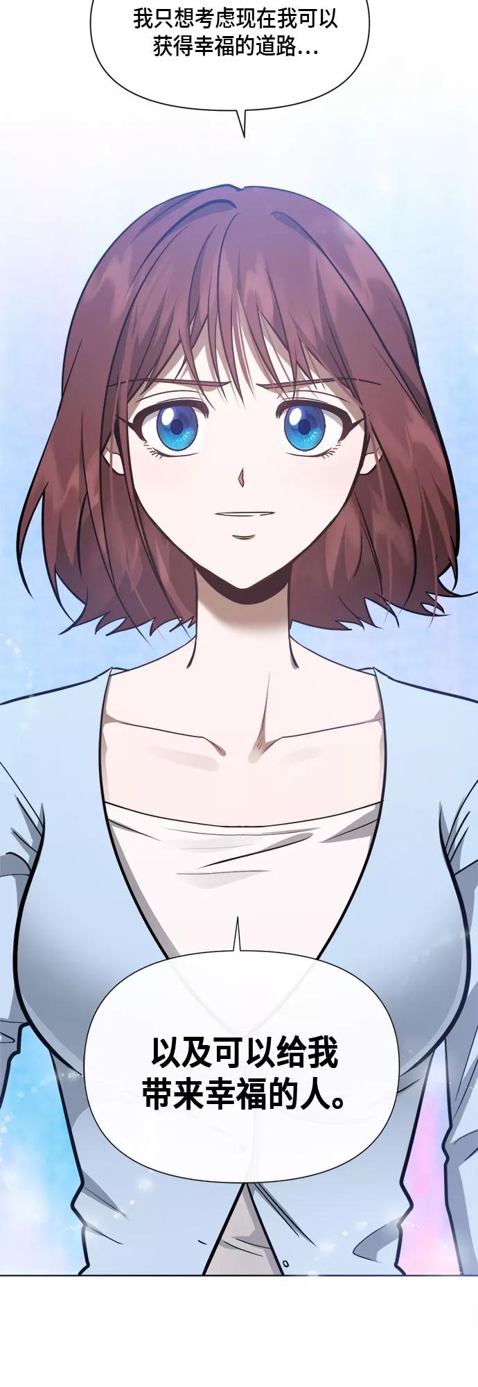 《地狱罗曼史》第82话 第3页