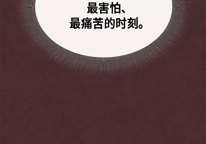 《地狱罗曼史》第82话 第11页