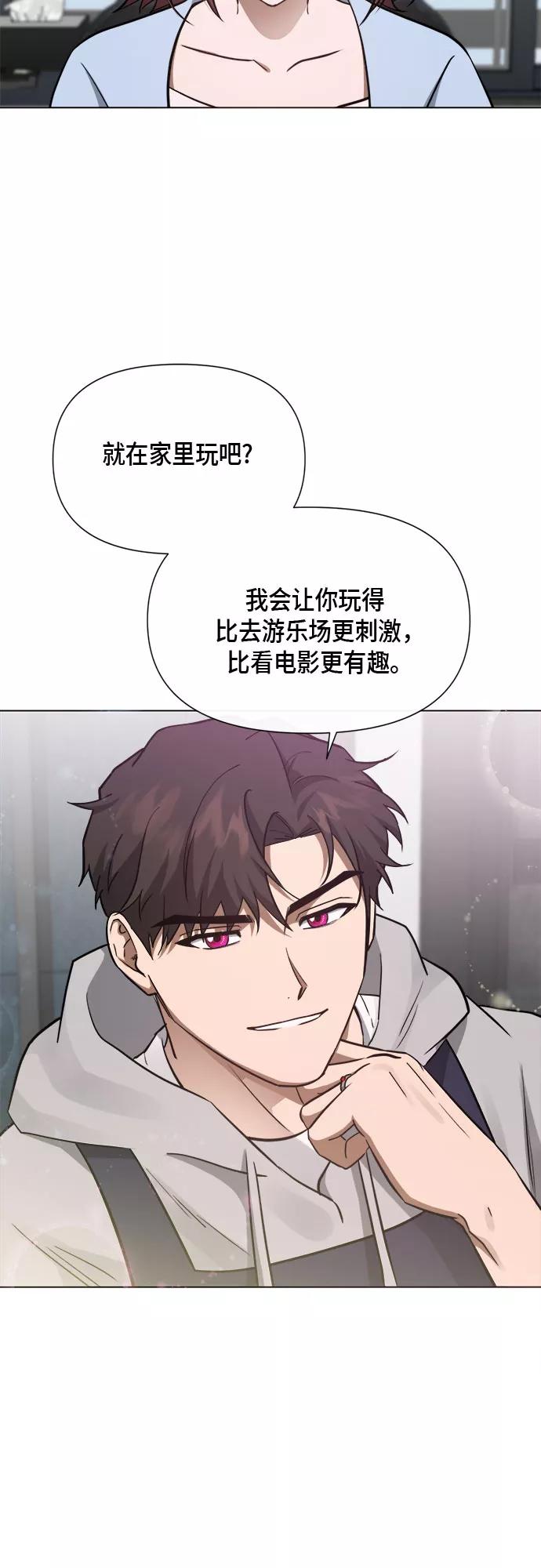 《地狱罗曼史》第83话 第23页