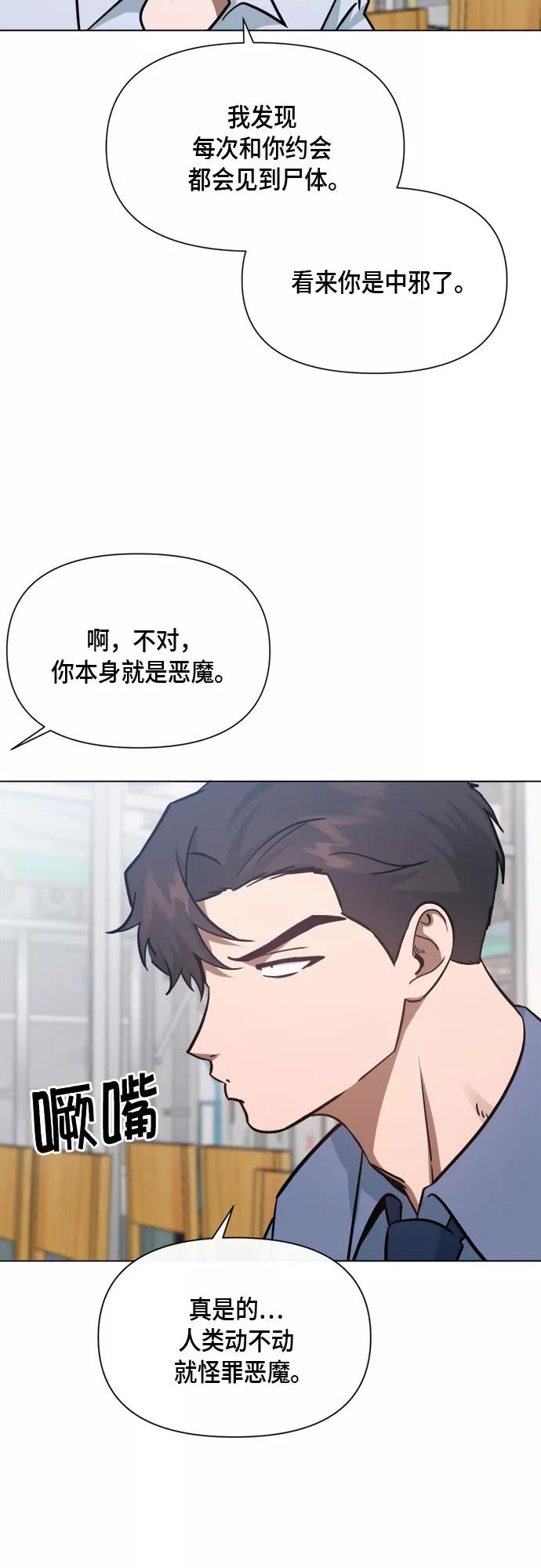 《地狱罗曼史》第83话 第45页