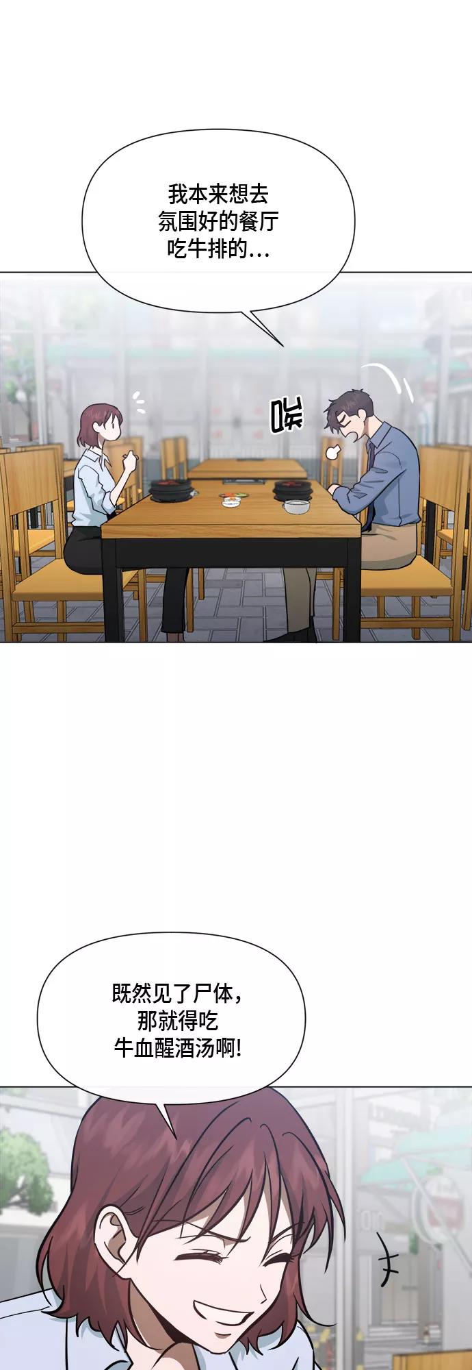《地狱罗曼史》第83话 第44页
