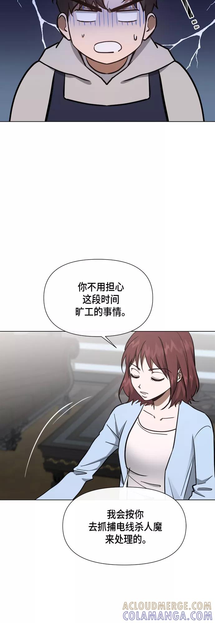 《地狱罗曼史》第83话 第28页