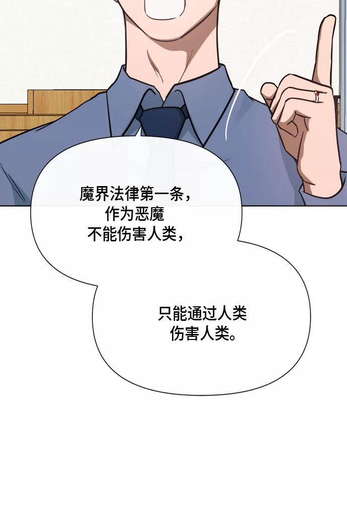 《地狱罗曼史》第83话 第47页