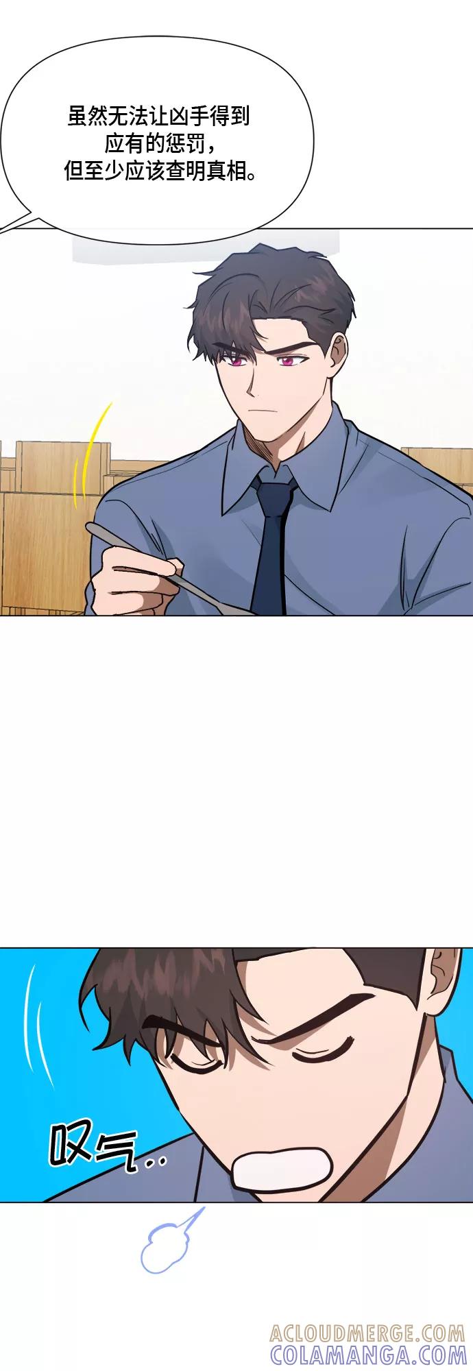 《地狱罗曼史》第83话 第43页