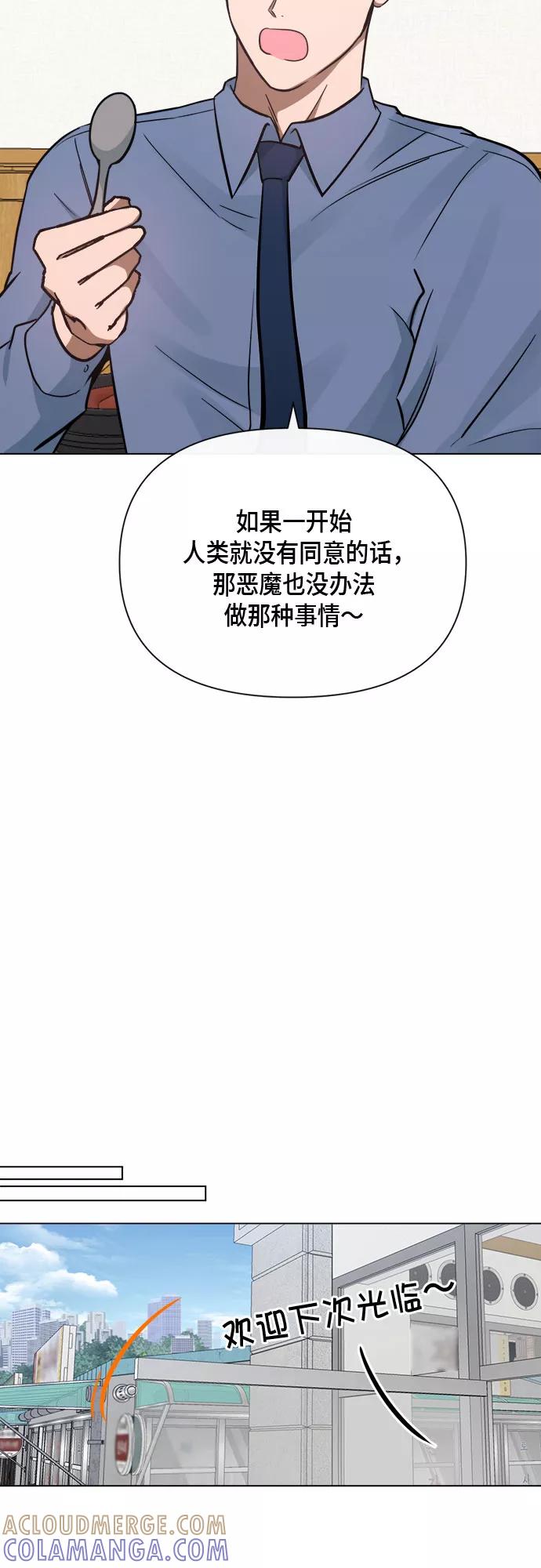 《地狱罗曼史》第83话 第49页