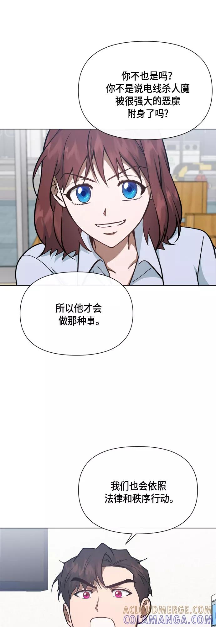 《地狱罗曼史》第83话 第46页