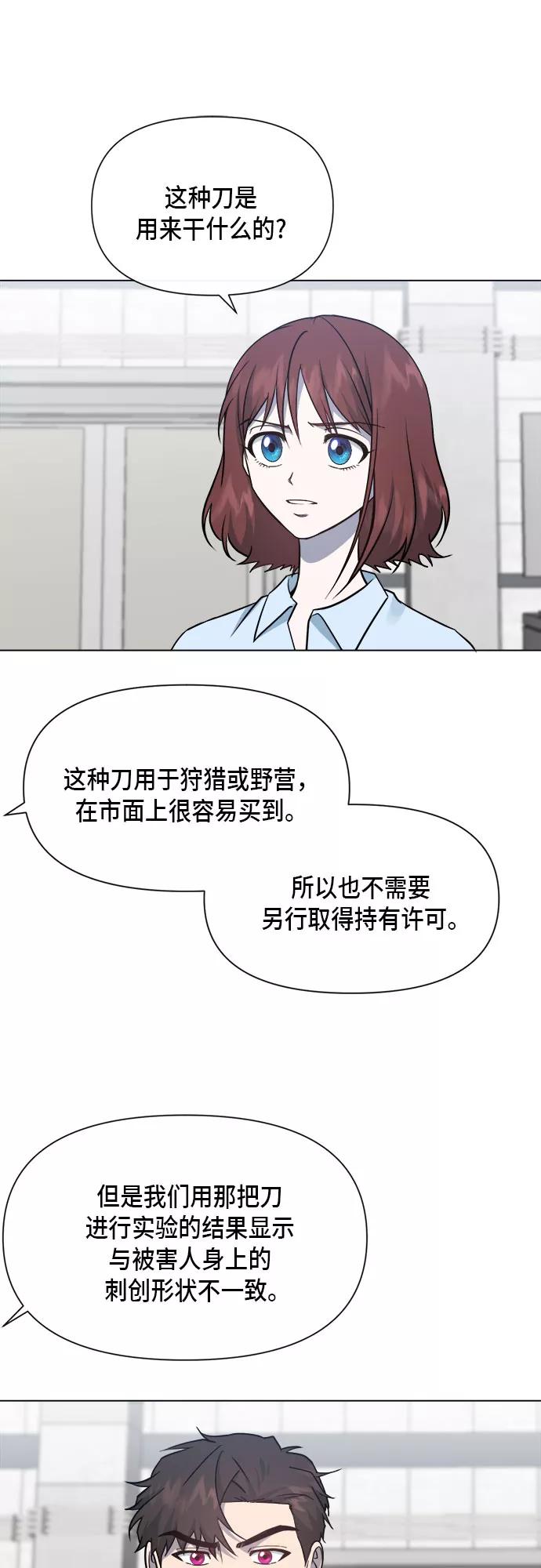 《地狱罗曼史》第83话 第38页