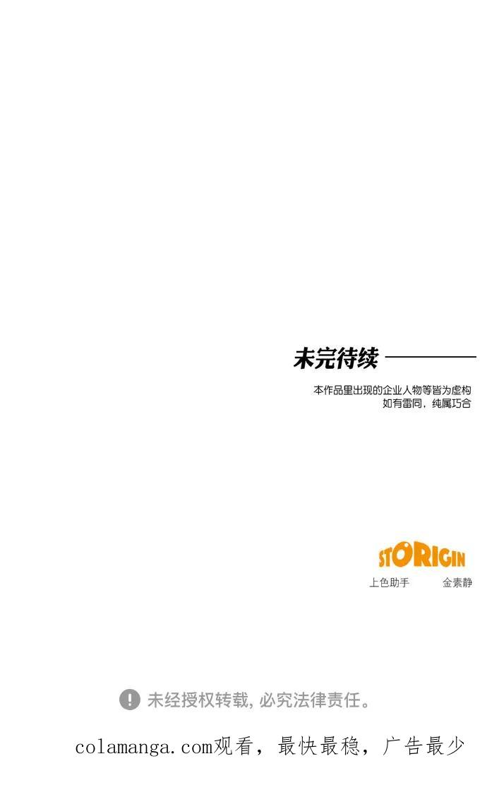 《地狱罗曼史》第83话 第54页