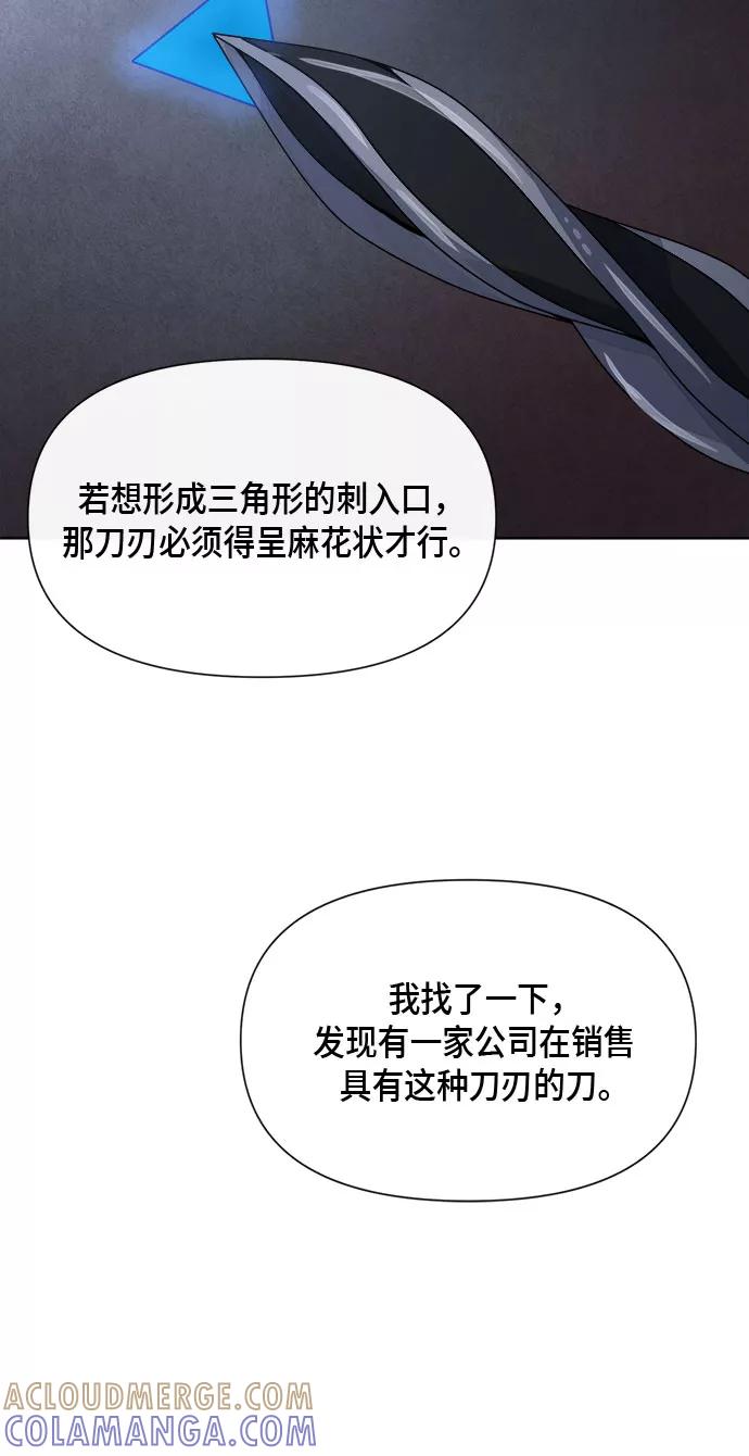《地狱罗曼史》第83话 第37页