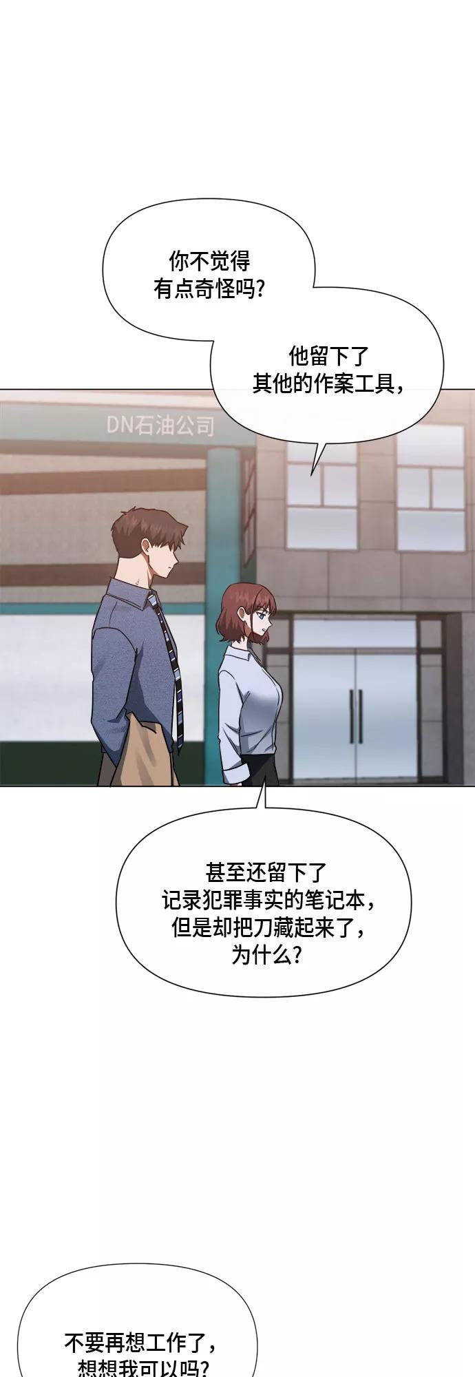 《地狱罗曼史》第84话 第30页