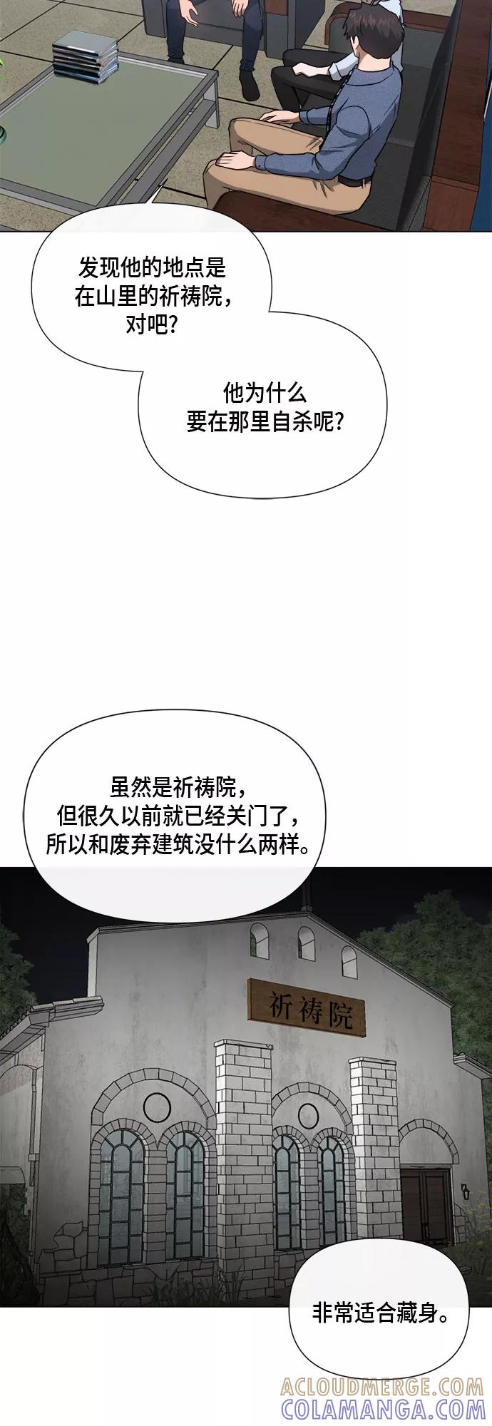 《地狱罗曼史》第84话 第19页