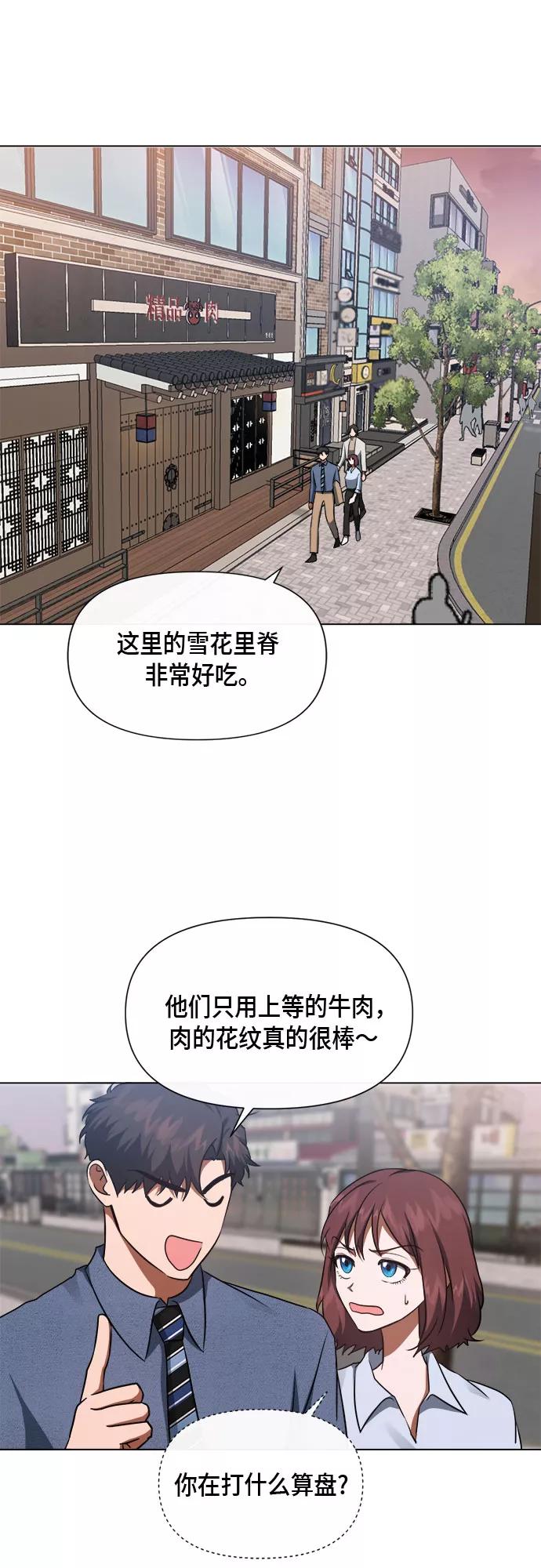 《地狱罗曼史》第84话 第45页