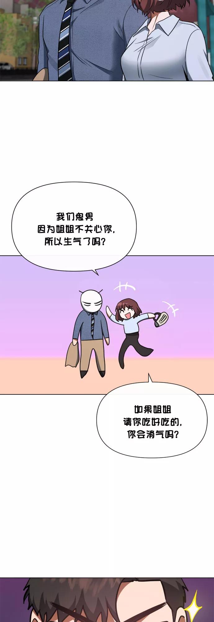 《地狱罗曼史》第84话 第32页