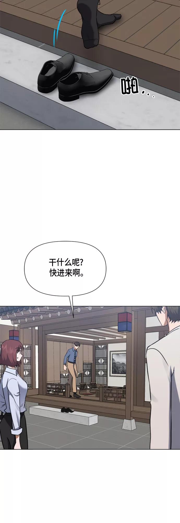 《地狱罗曼史》第84话 第48页