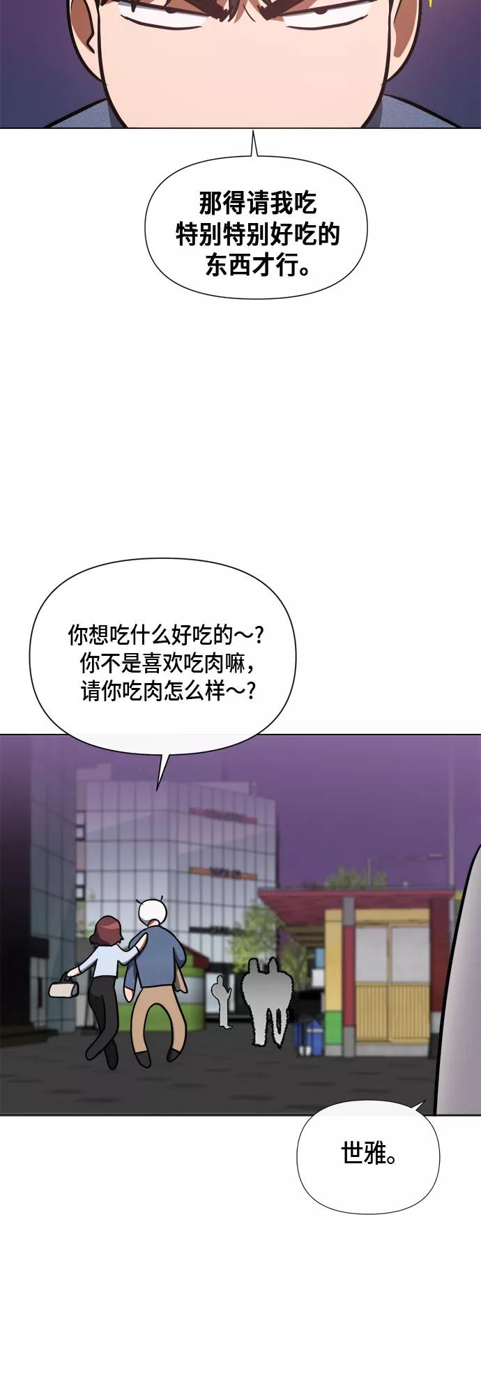 《地狱罗曼史》第84话 第33页