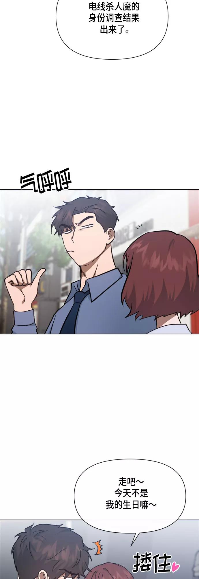 《地狱罗曼史》第84话 第2页