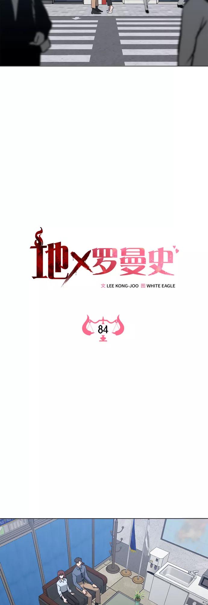 《地狱罗曼史》第84话 第12页