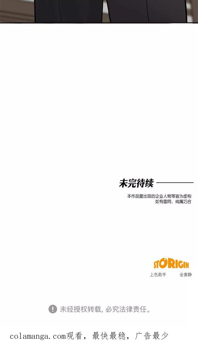《地狱罗曼史》第84话 第51页