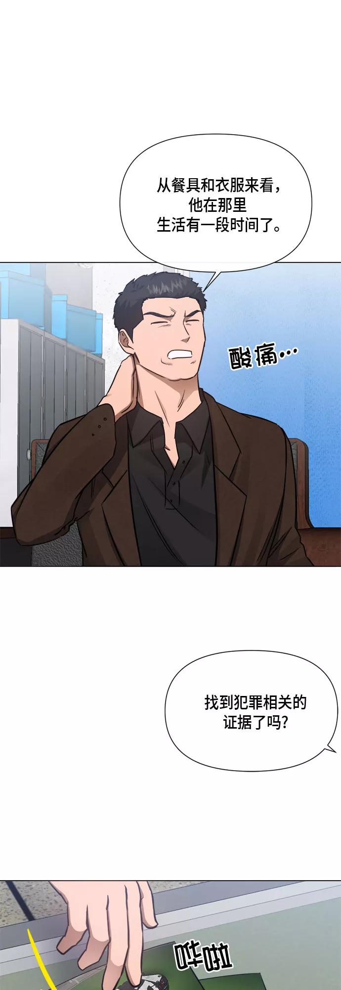 《地狱罗曼史》第84话 第20页