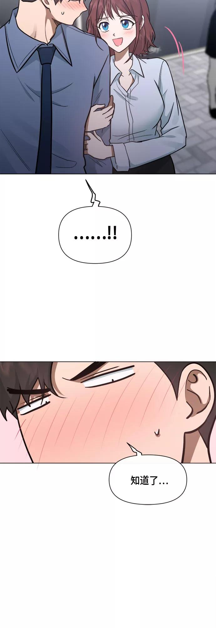 《地狱罗曼史》第84话 第3页