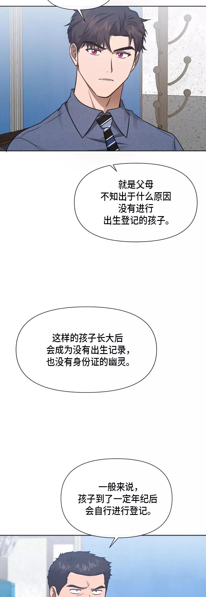 《地狱罗曼史》第84话 第14页