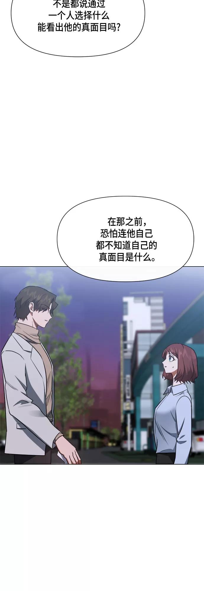 《地狱罗曼史》第85话 第29页