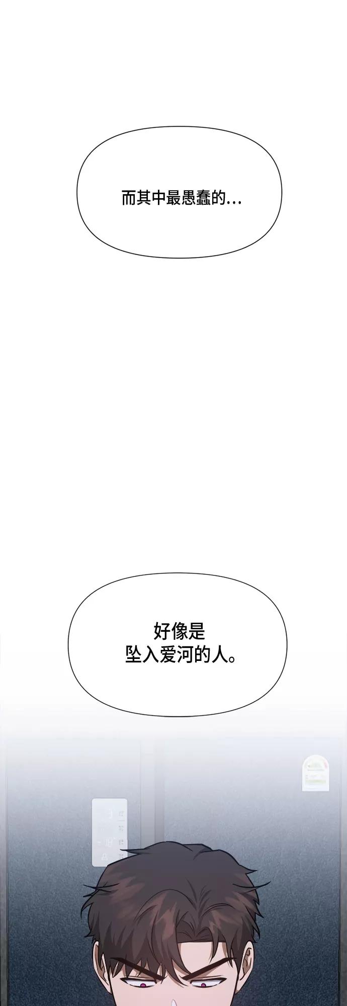 《地狱罗曼史》第85话 第36页