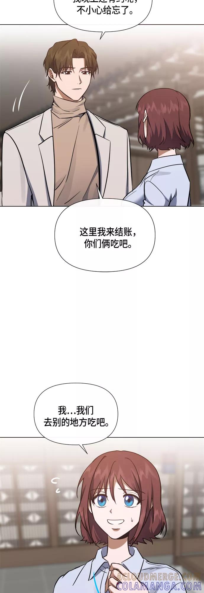 《地狱罗曼史》第85话 第7页