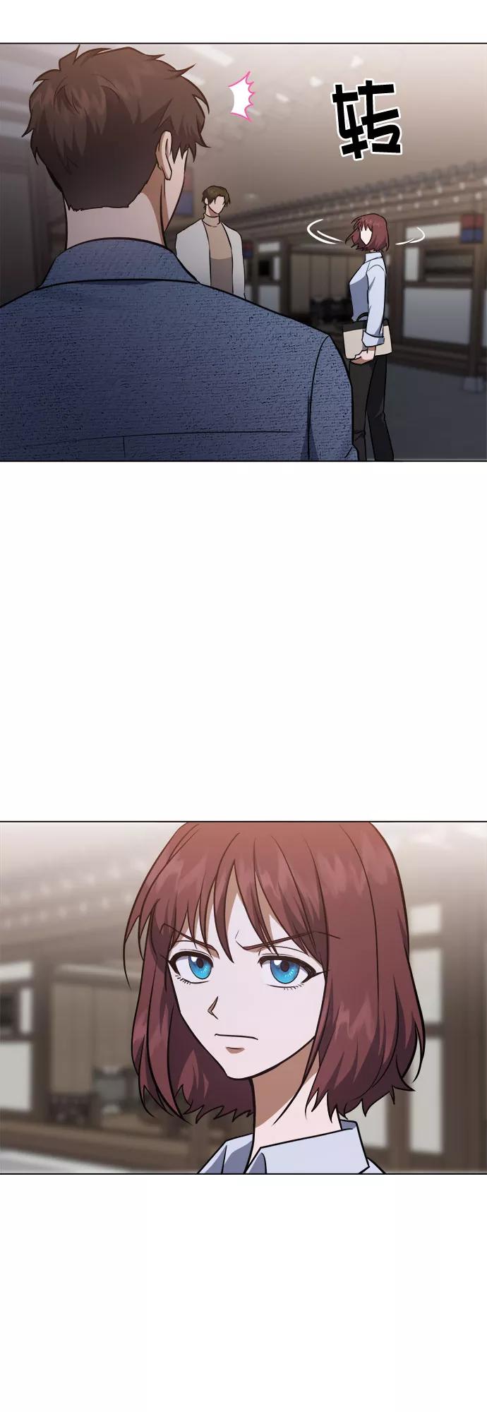《地狱罗曼史》第85话 第9页