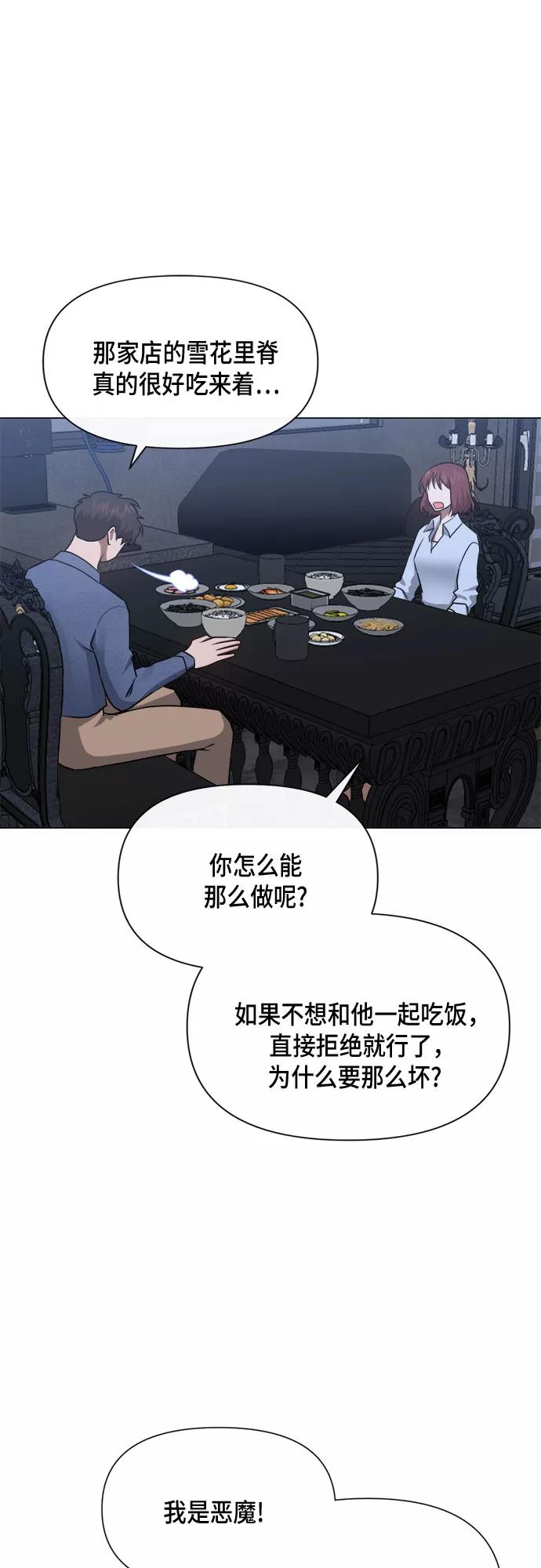 《地狱罗曼史》第85话 第38页