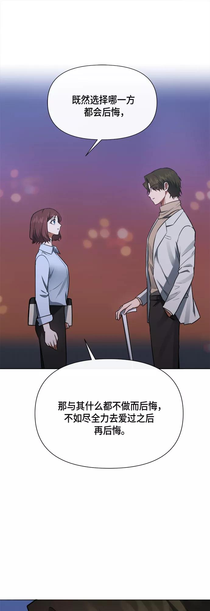 《地狱罗曼史》第85话 第32页