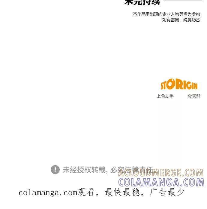 《地狱罗曼史》第85话 第52页