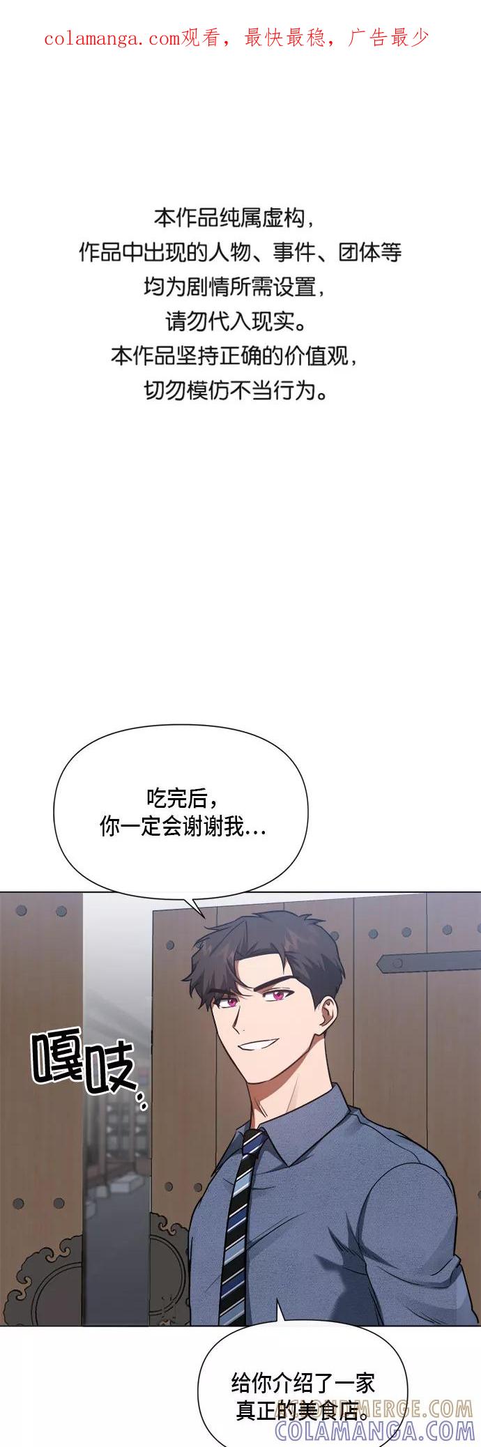 《地狱罗曼史》第85话 第1页