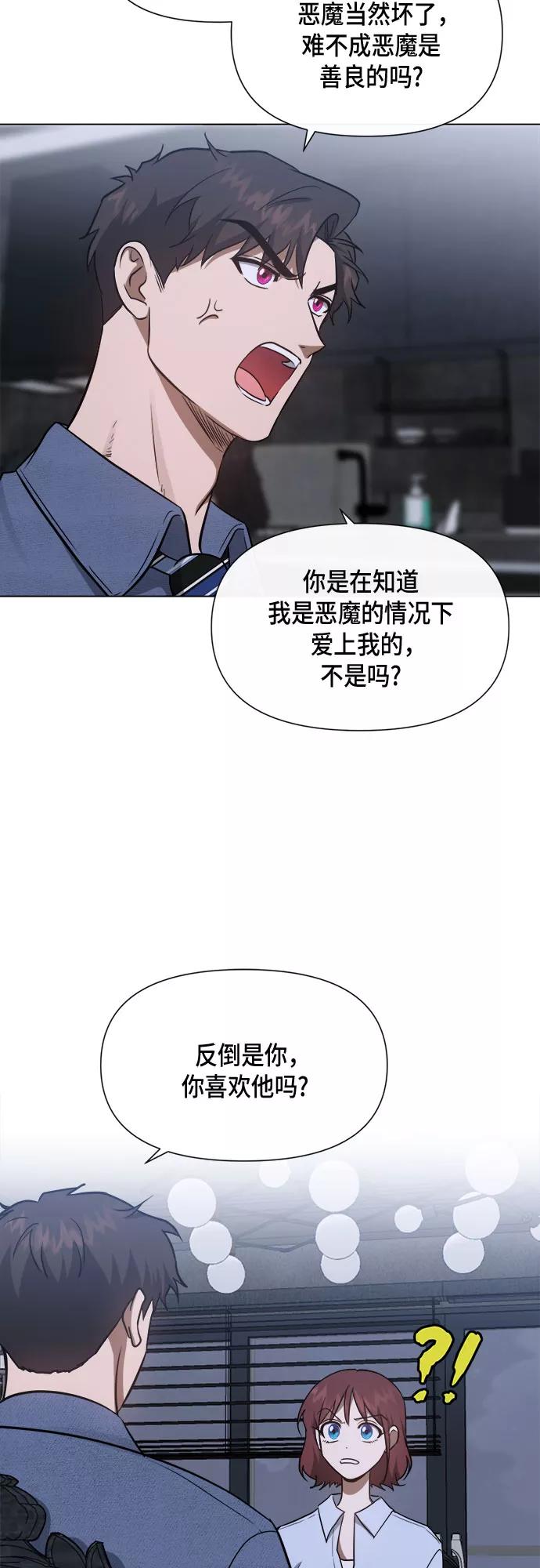 《地狱罗曼史》第85话 第39页
